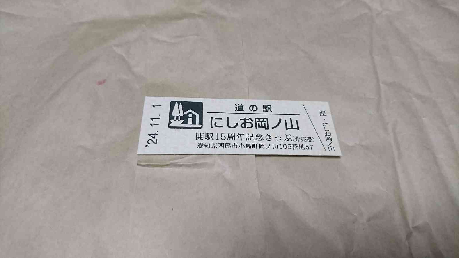 道の駅 にしお岡ノ山の写真