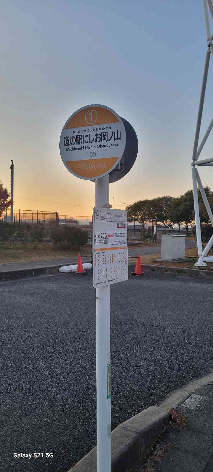 道の駅 にしお岡ノ山の写真