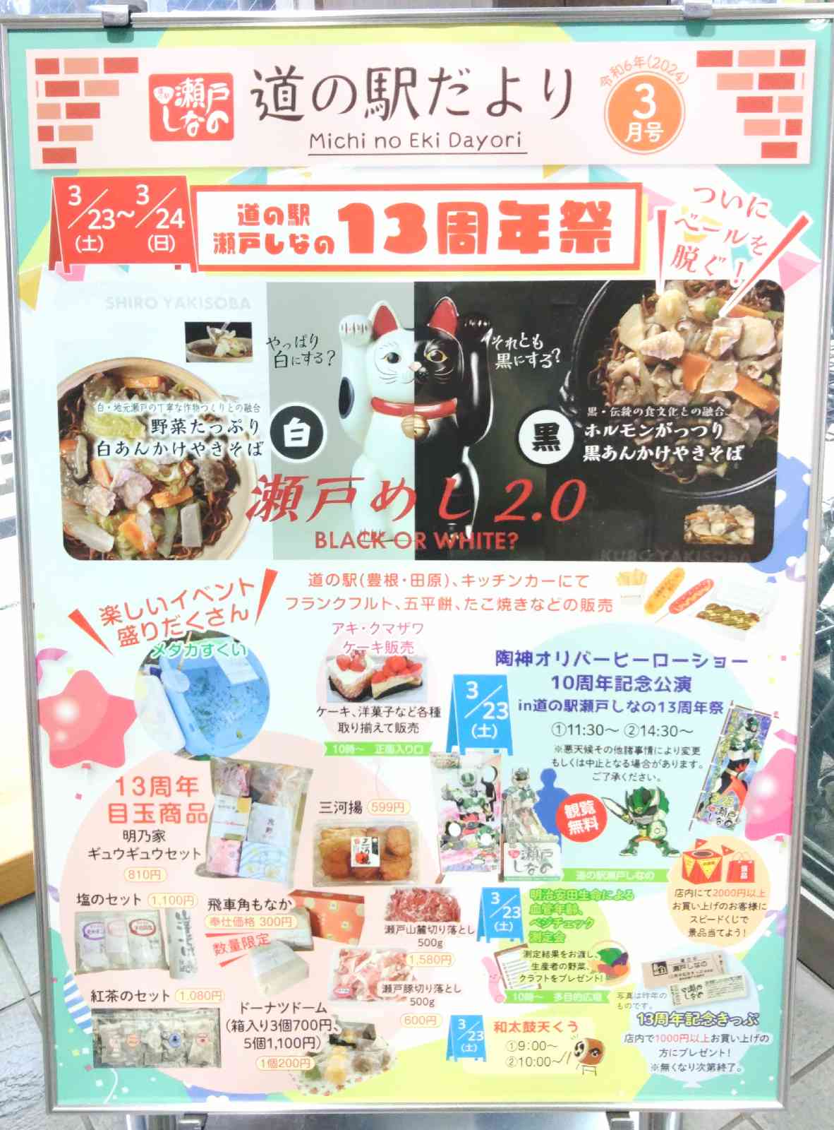 道の駅 瀬戸しなのの写真