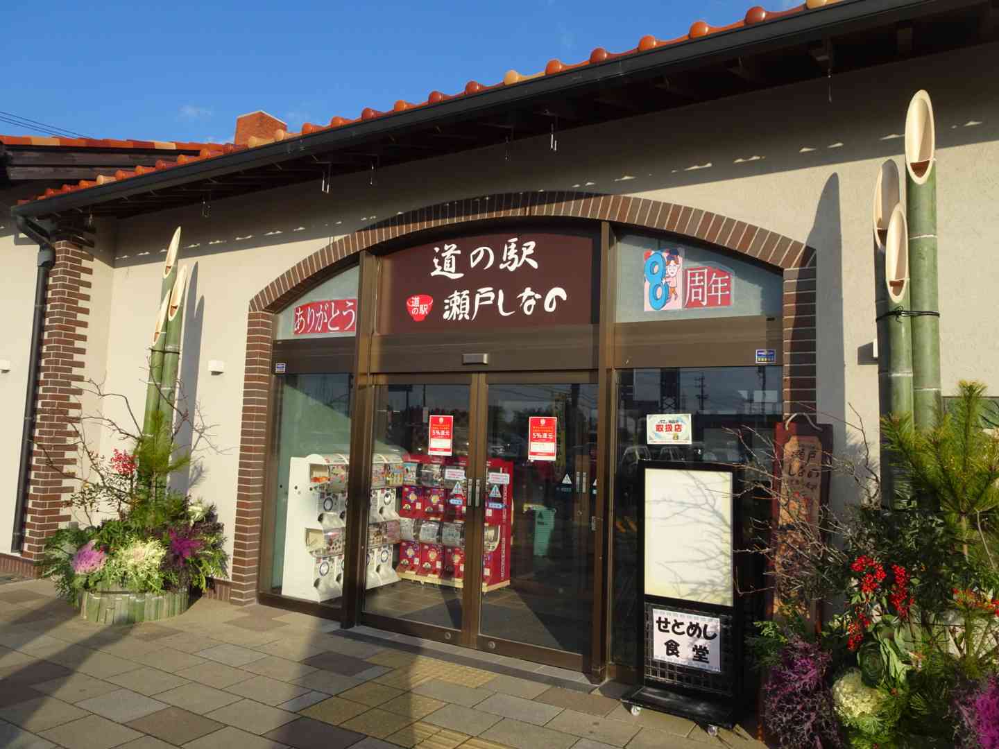 道の駅 瀬戸しなのの写真