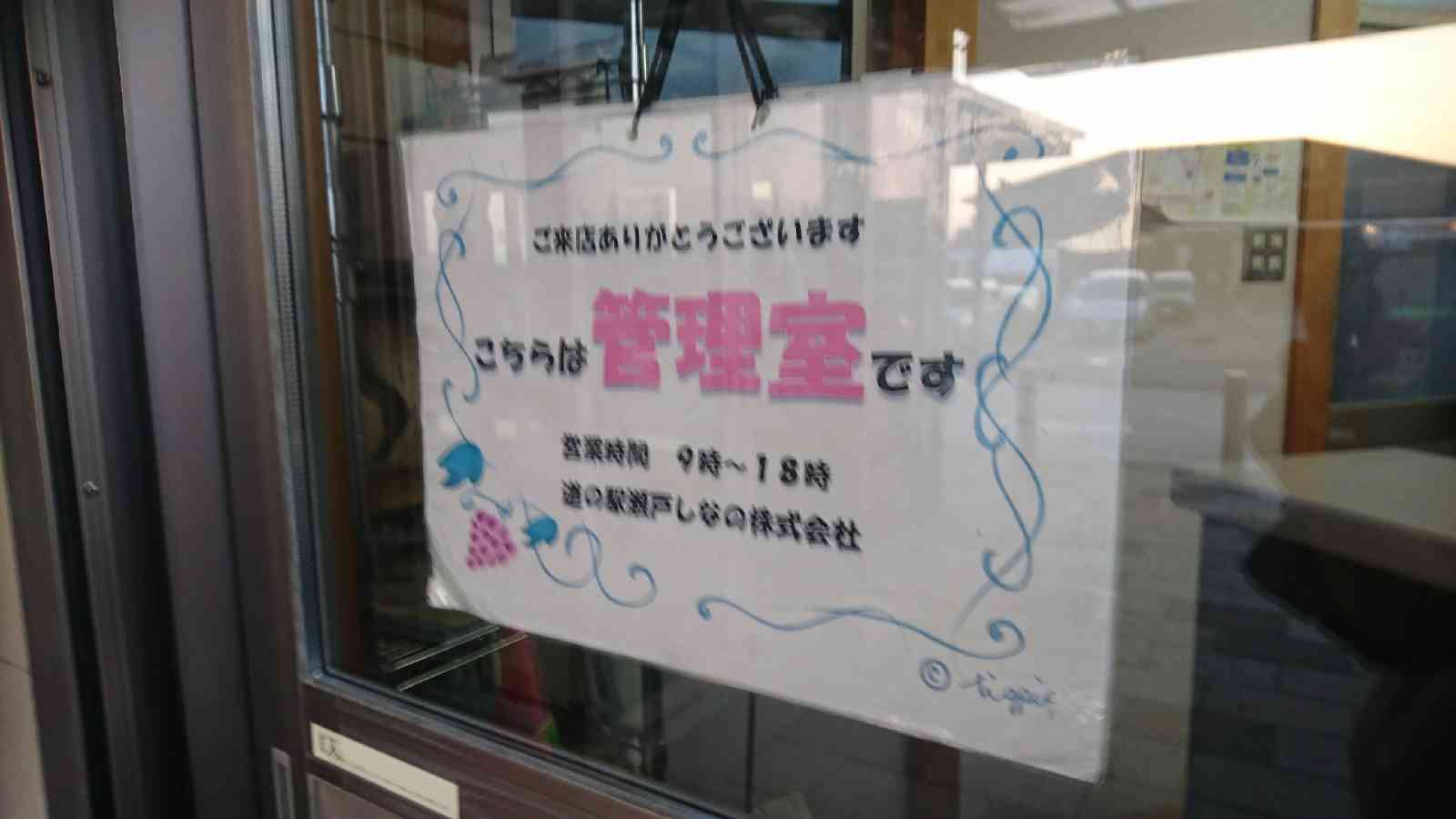 道の駅 瀬戸しなのの写真