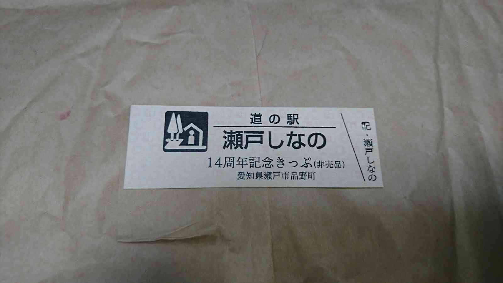 道の駅 瀬戸しなのの写真