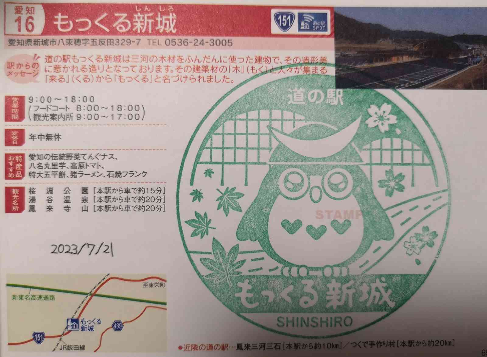 道の駅 もっくる新城の写真