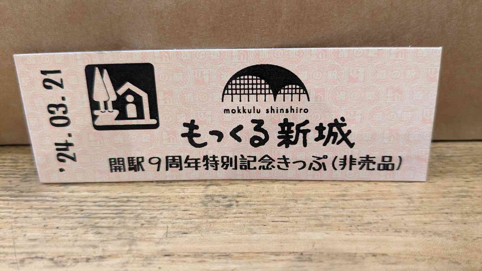 道の駅 もっくる新城の写真