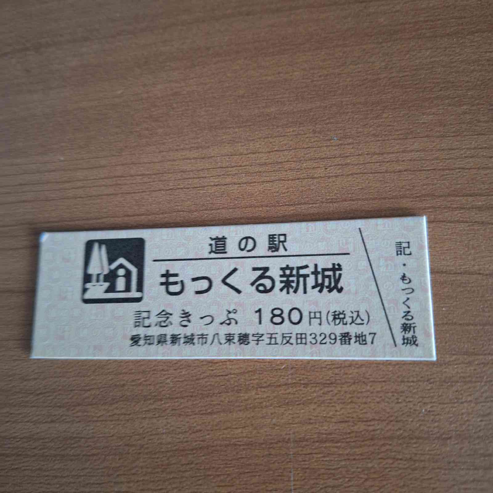 道の駅 もっくる新城の写真