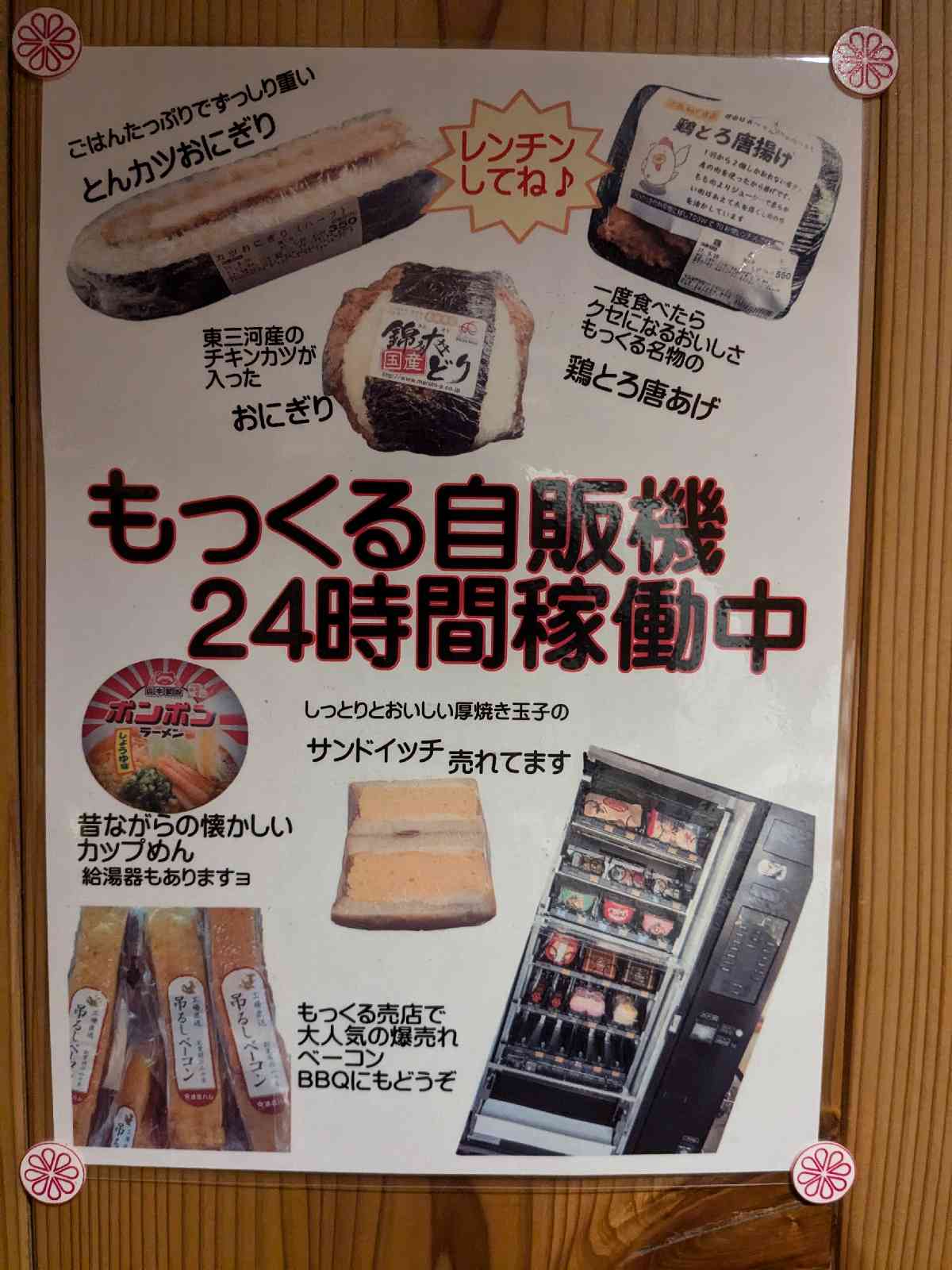 道の駅 もっくる新城の写真