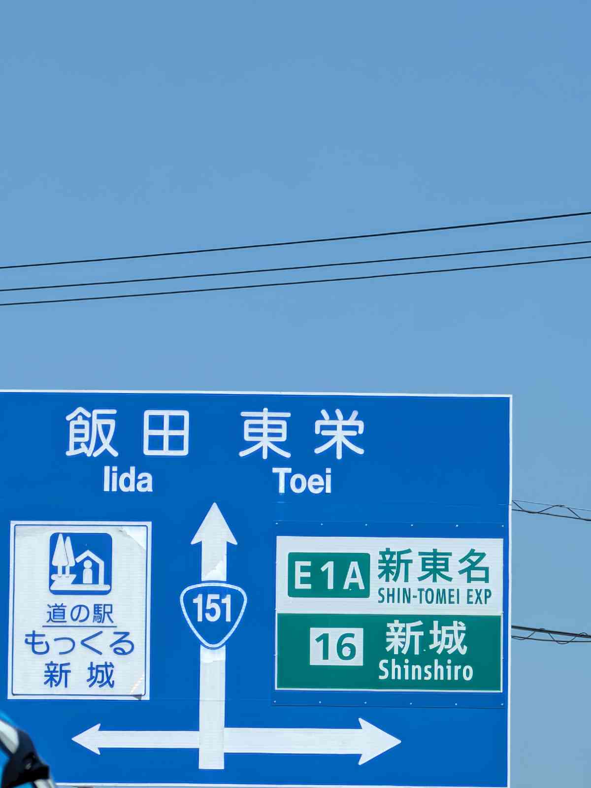 道の駅 もっくる新城の写真
