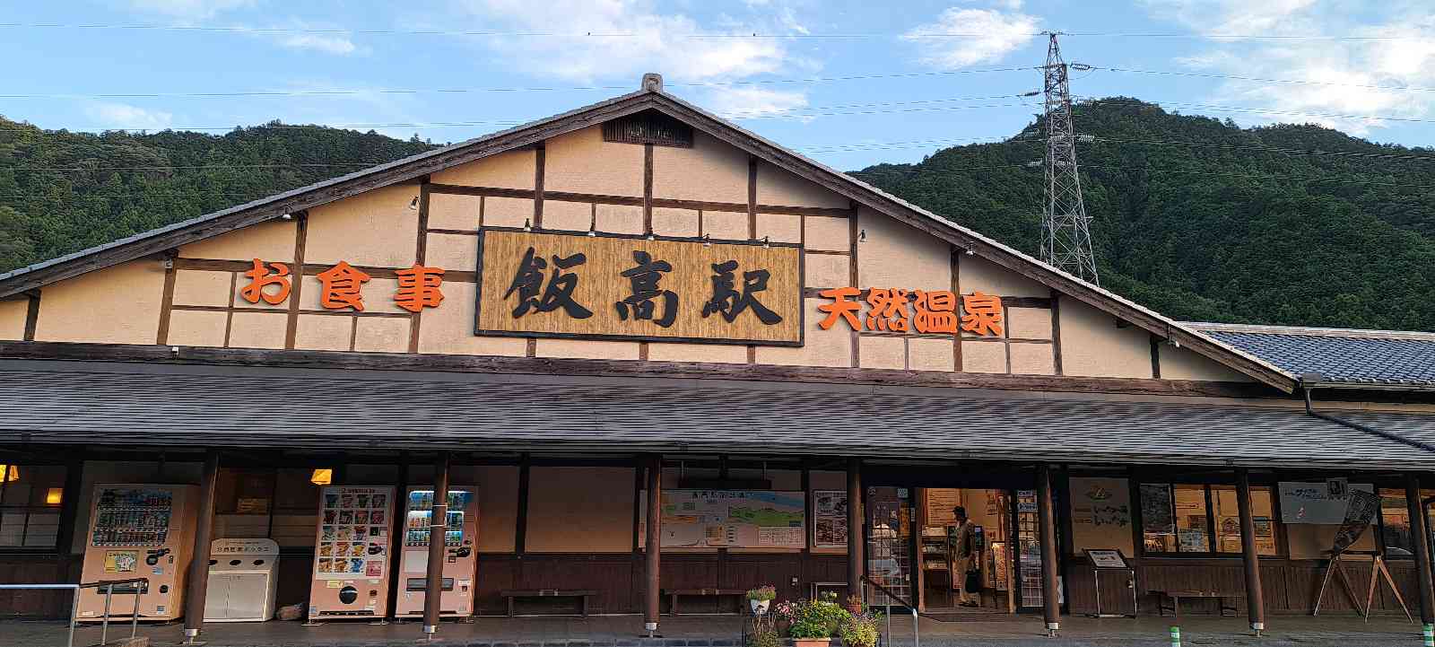 道の駅 飯高駅の写真