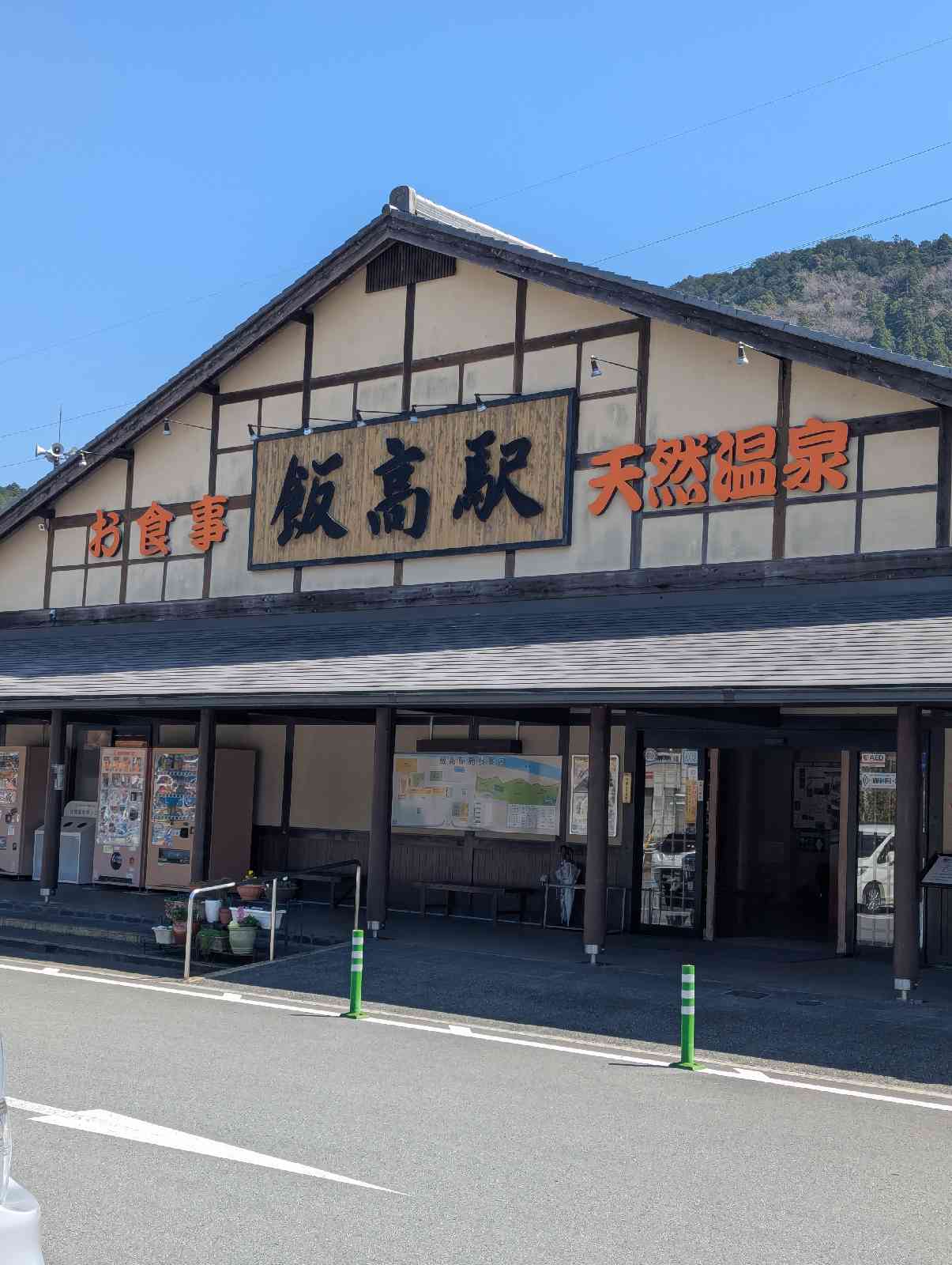 道の駅 飯高駅の写真
