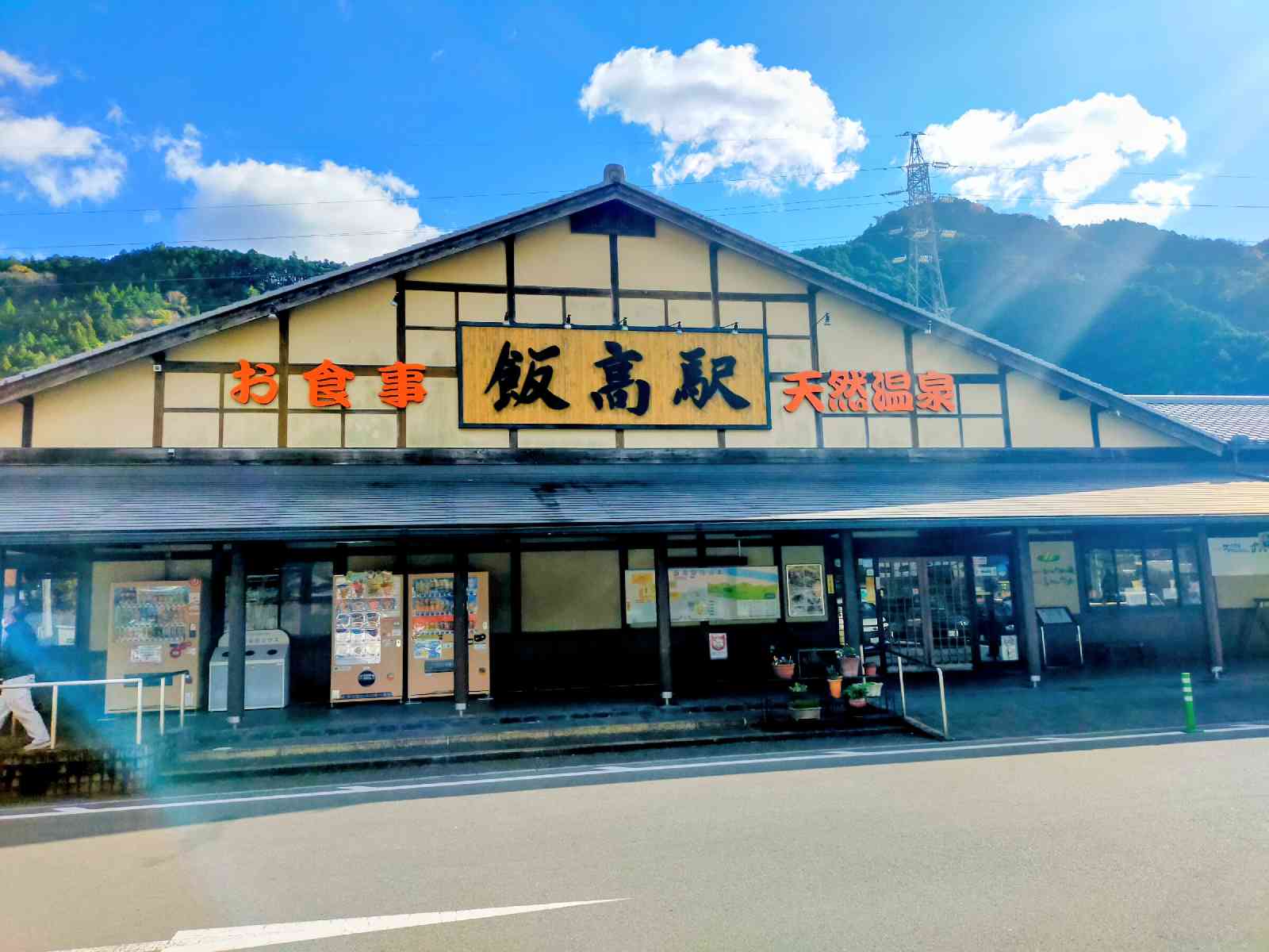 道の駅 飯高駅の写真