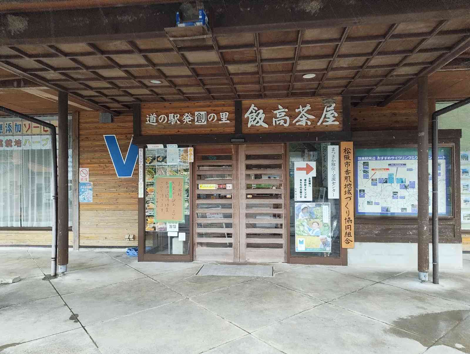 道の駅 飯高駅の写真