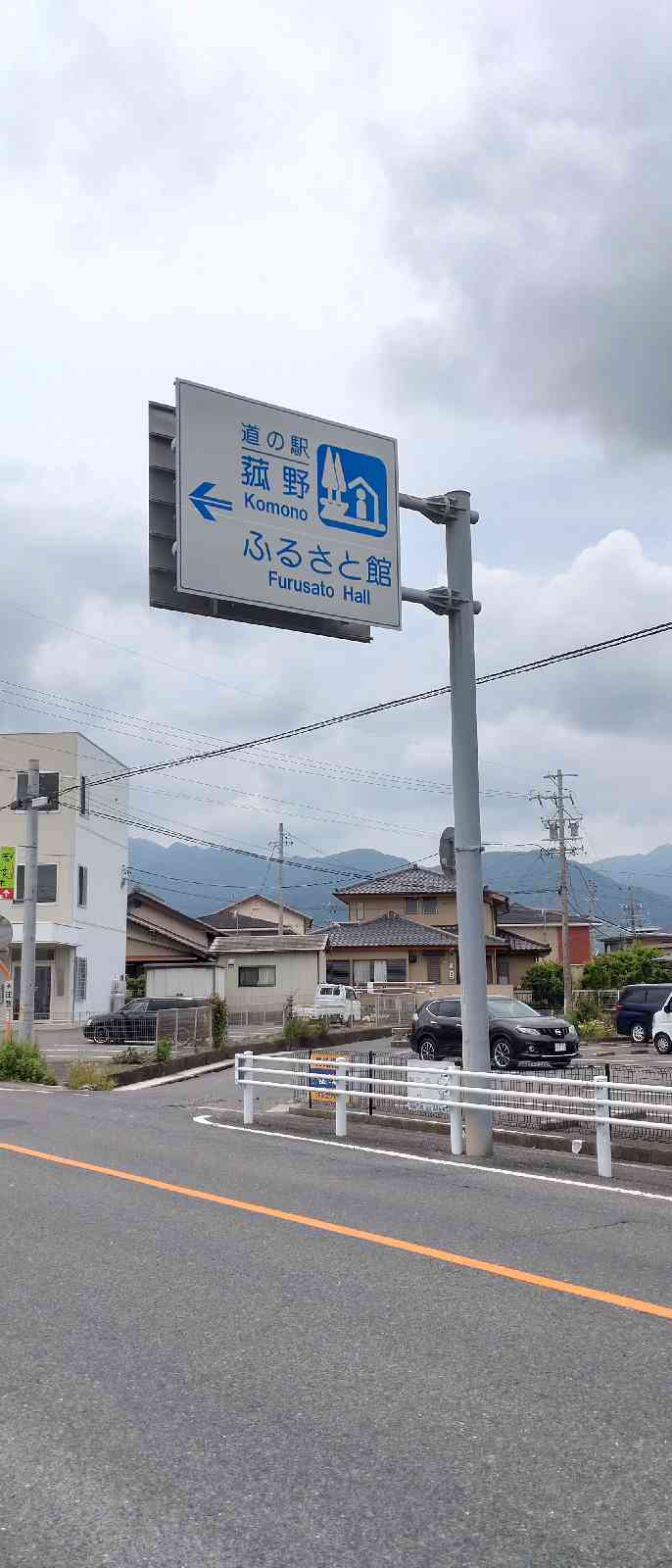 道の駅 菰野の写真