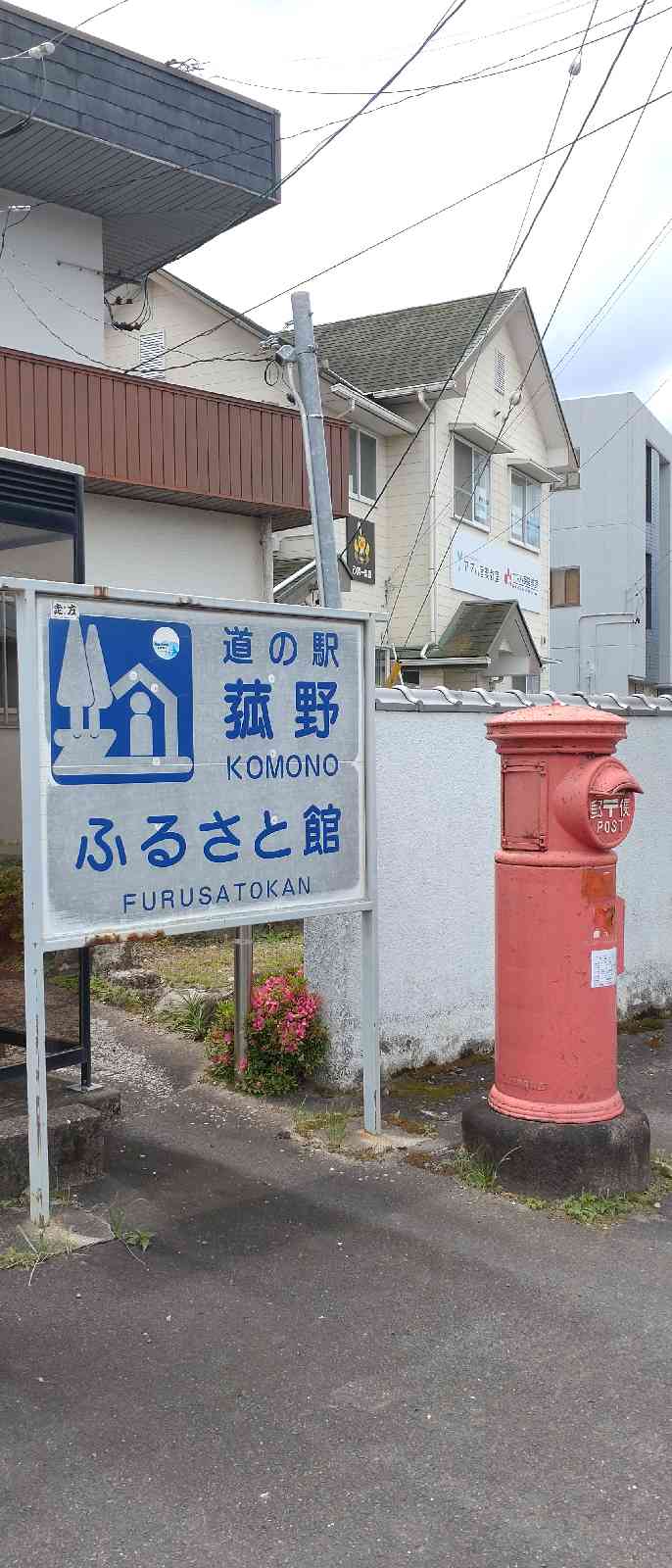 道の駅 菰野の写真