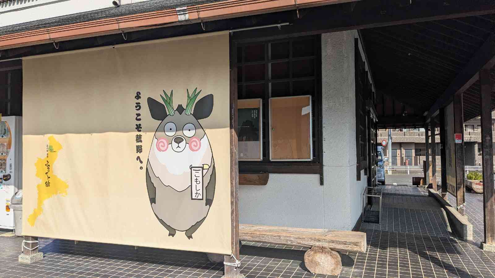 道の駅 菰野の写真