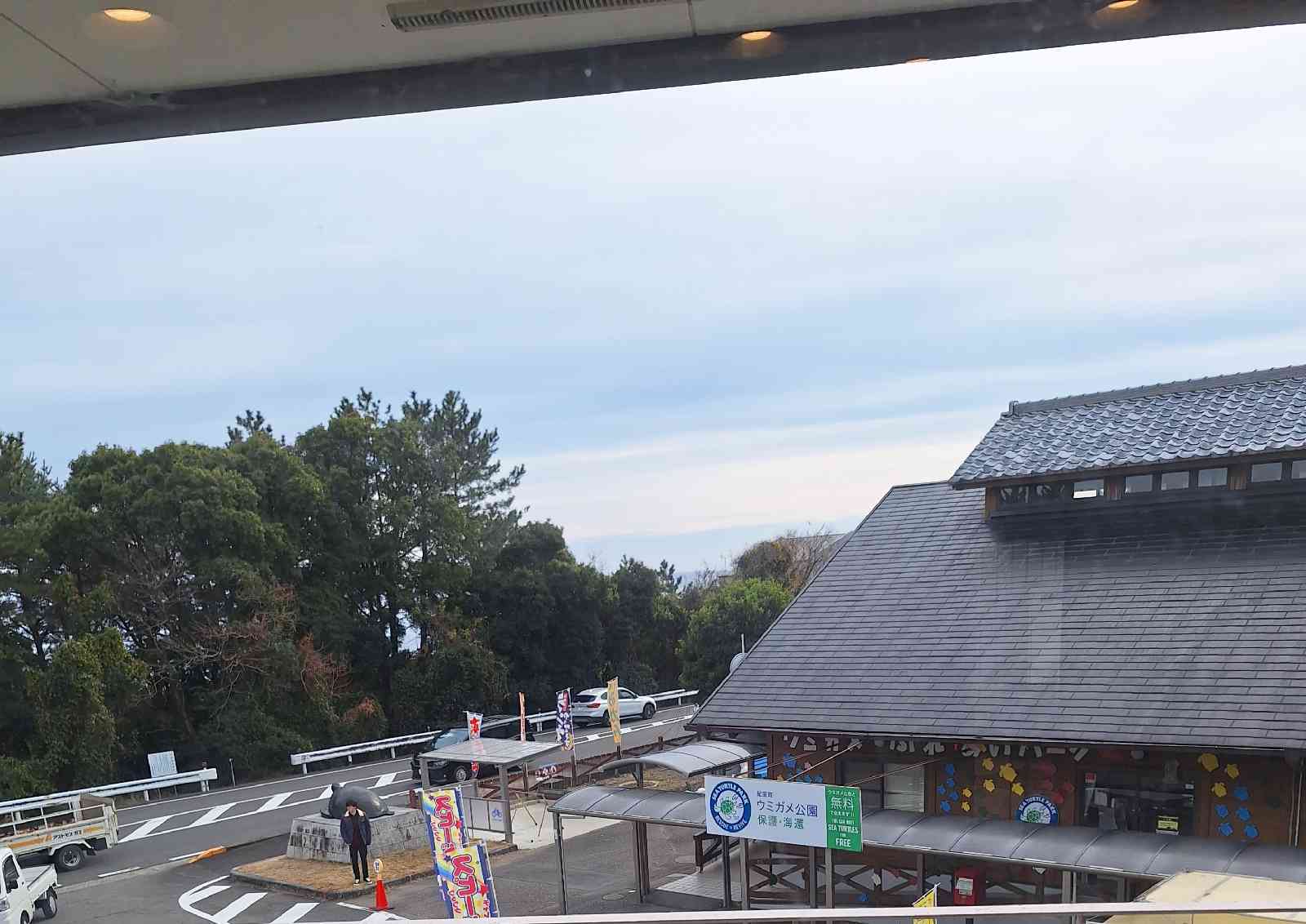 道の駅 紀宝町ウミガメ公園の写真