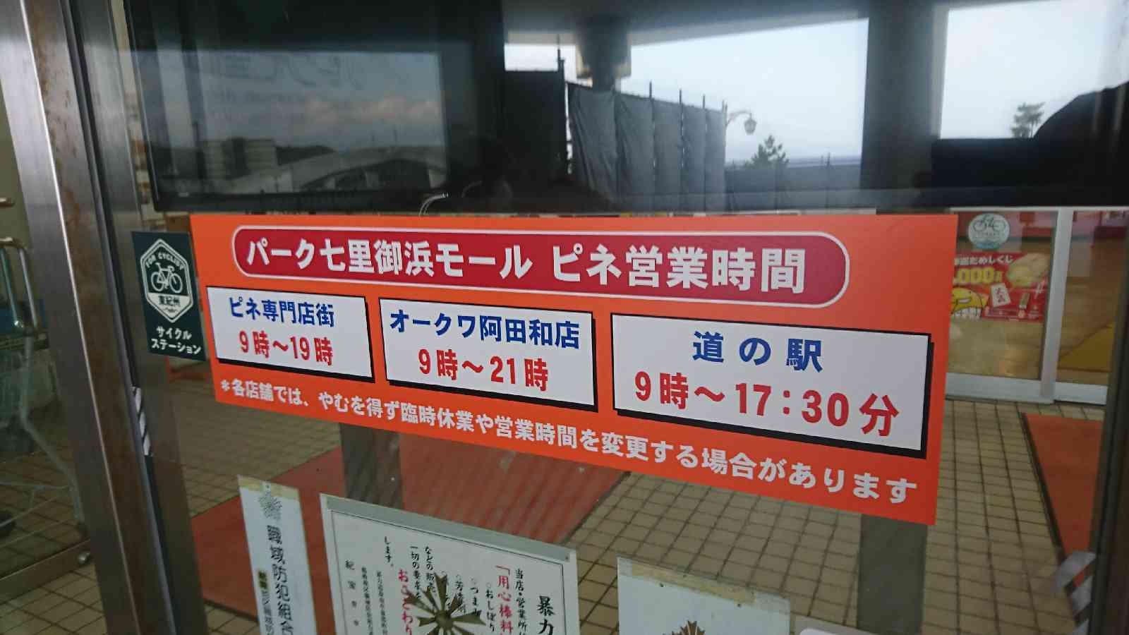 道の駅 パーク七里御浜の写真