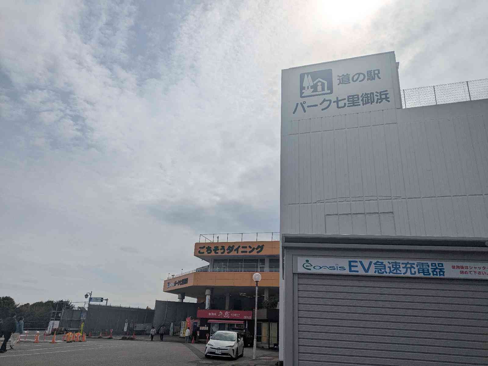 道の駅 パーク七里御浜の写真