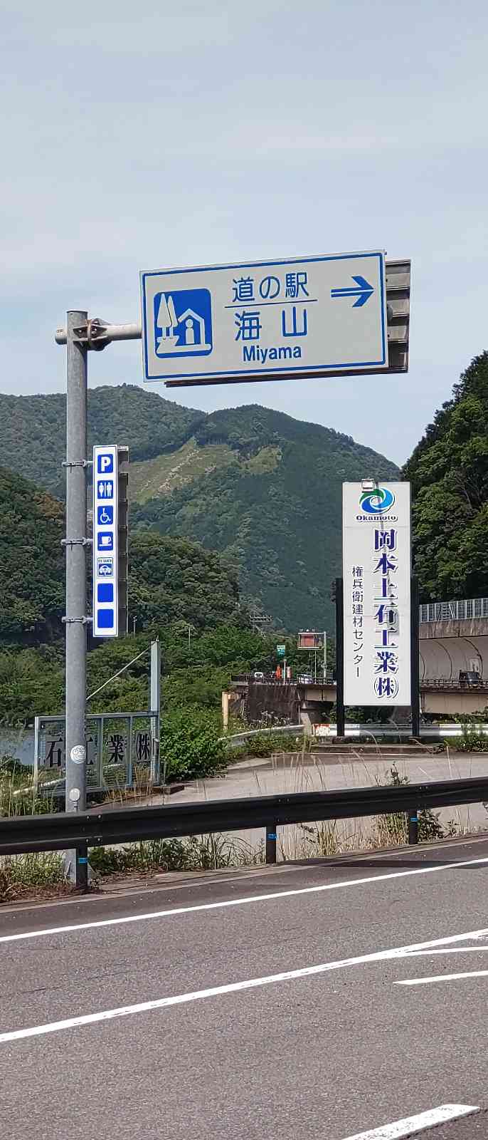 道の駅 海山の写真