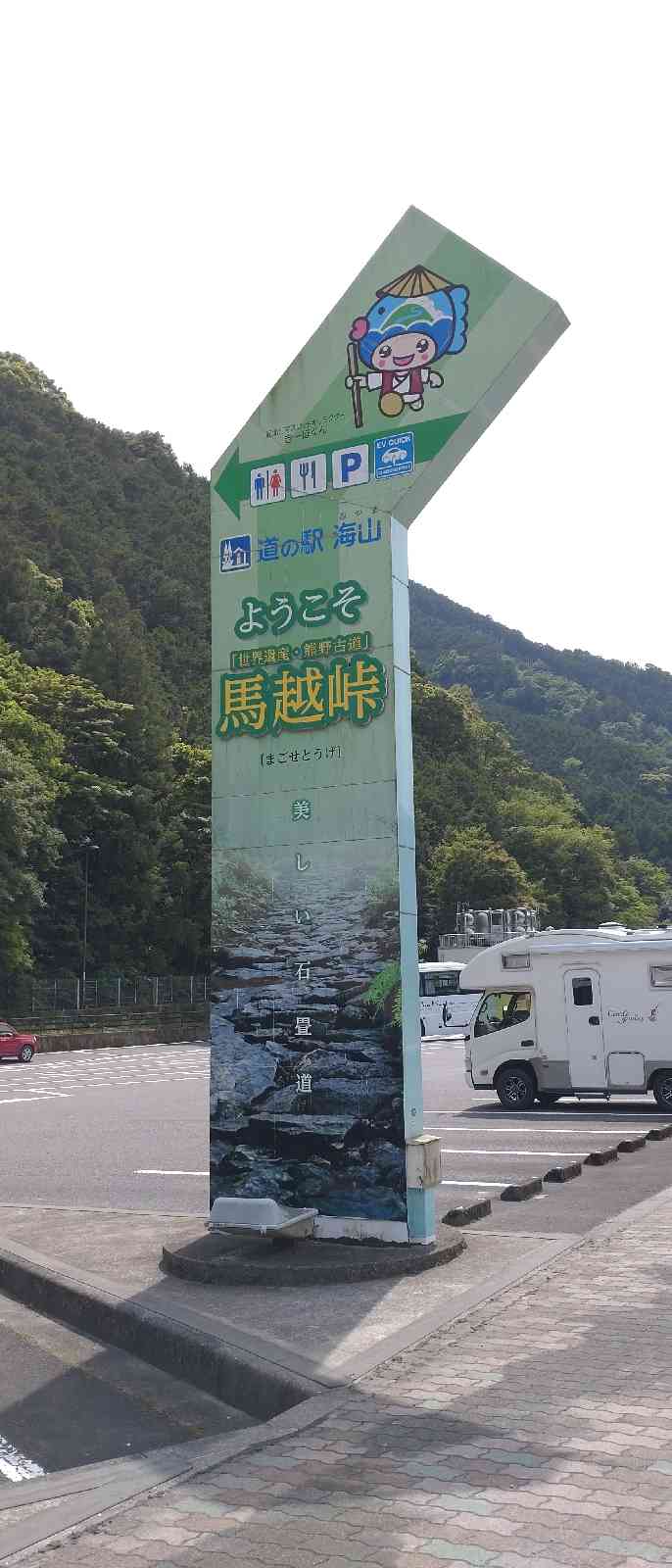 道の駅 海山の写真