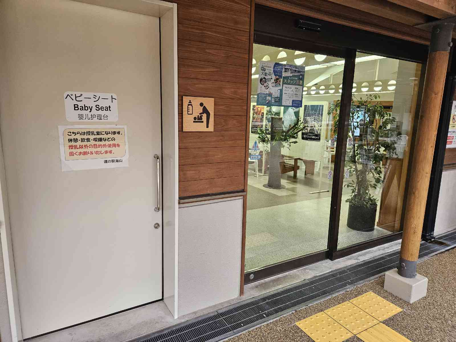 道の駅 海山の写真