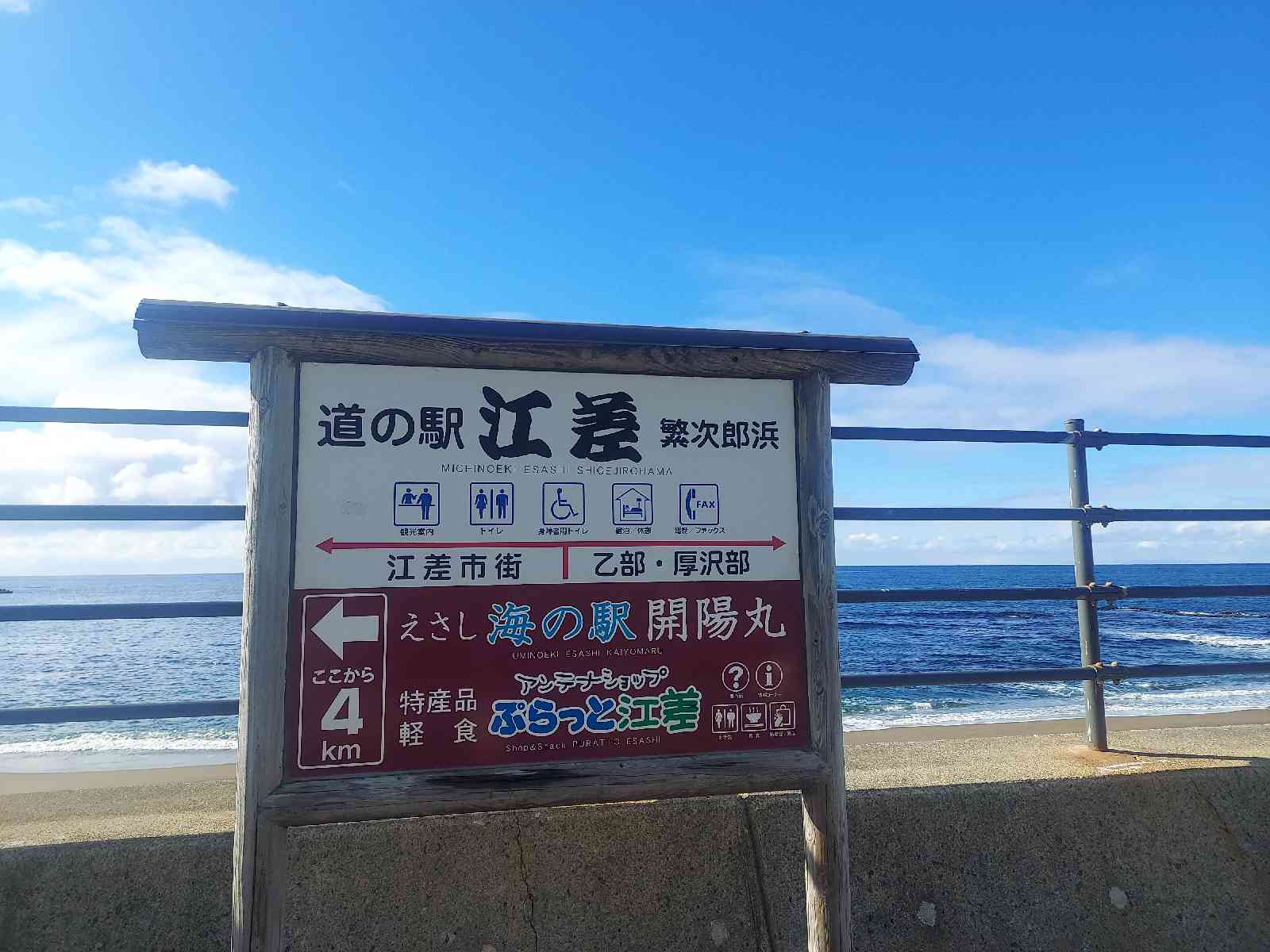道の駅 江差の写真