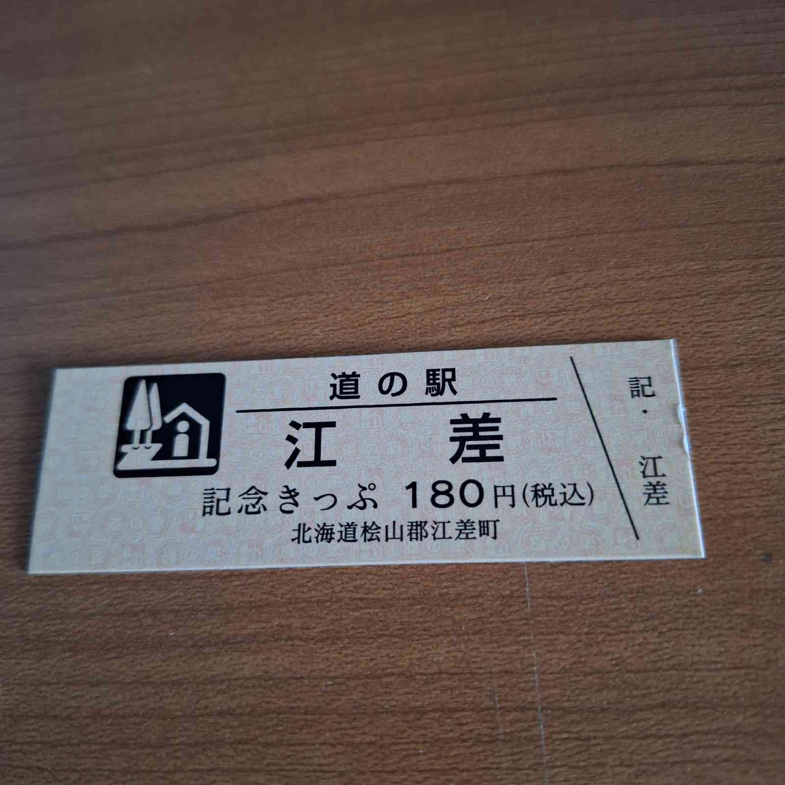 道の駅 江差の写真