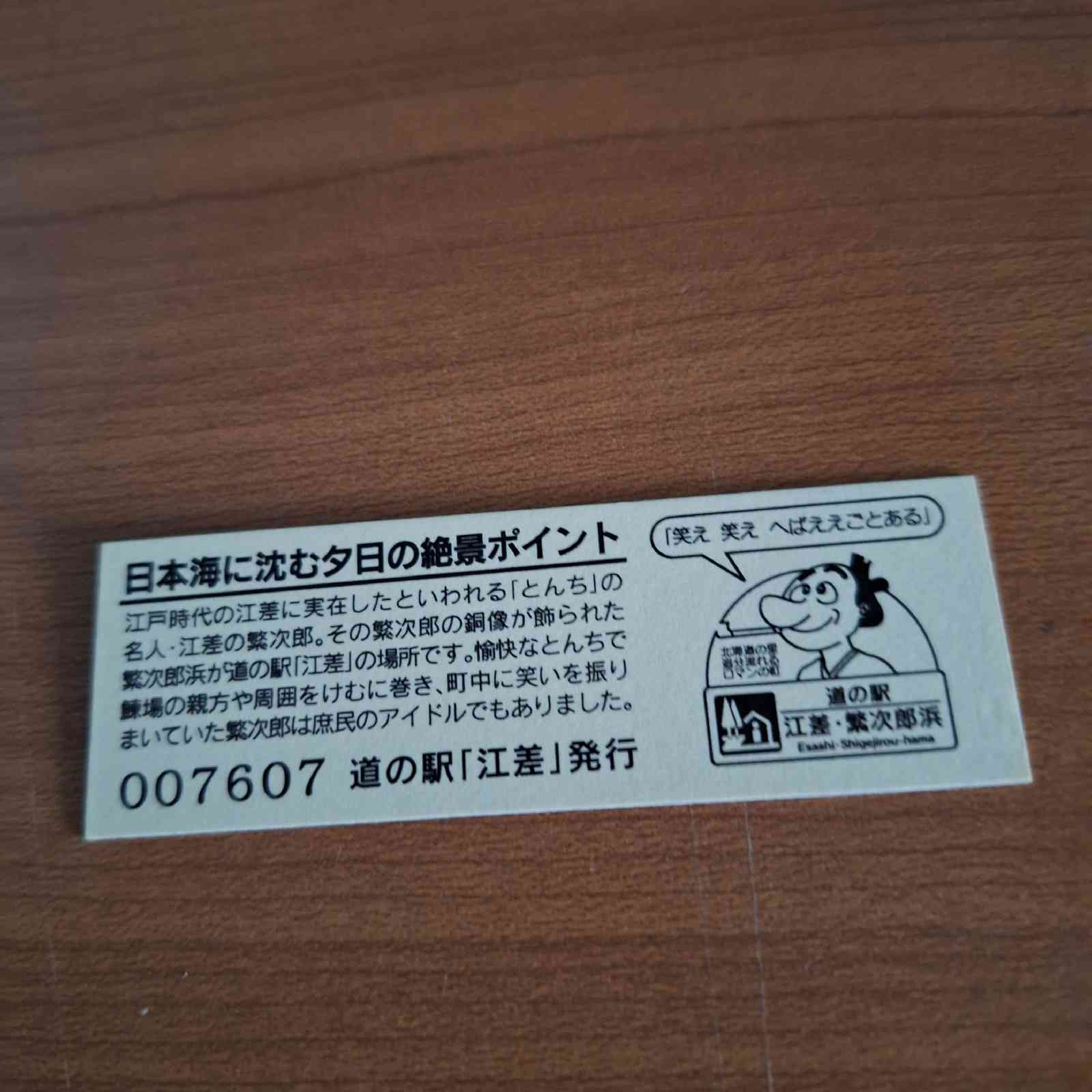 道の駅 江差の写真
