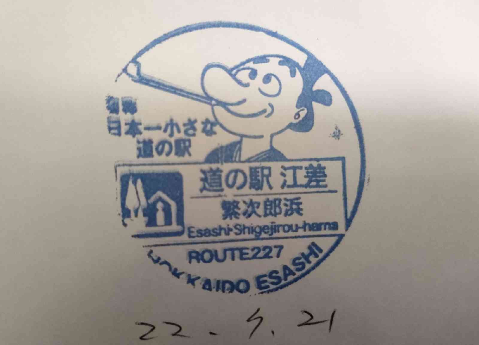 道の駅 江差の写真