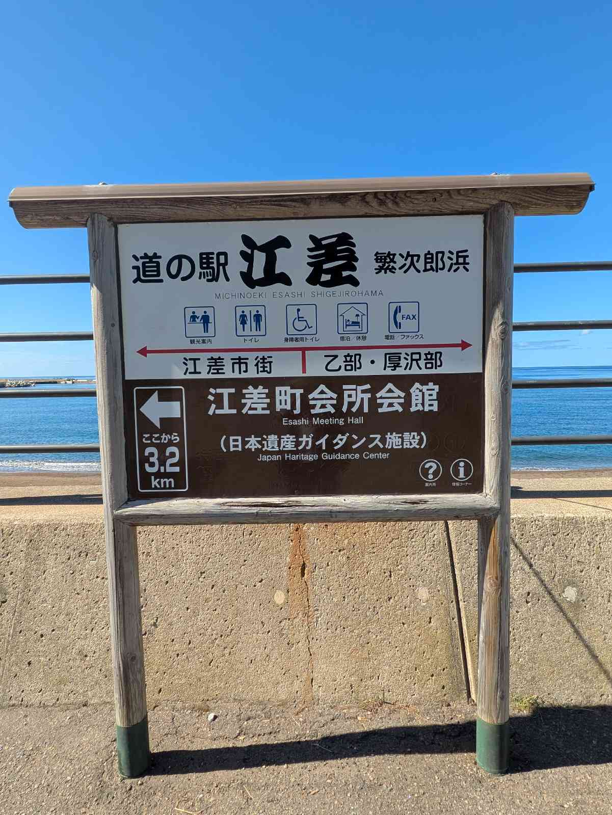 道の駅 江差の写真