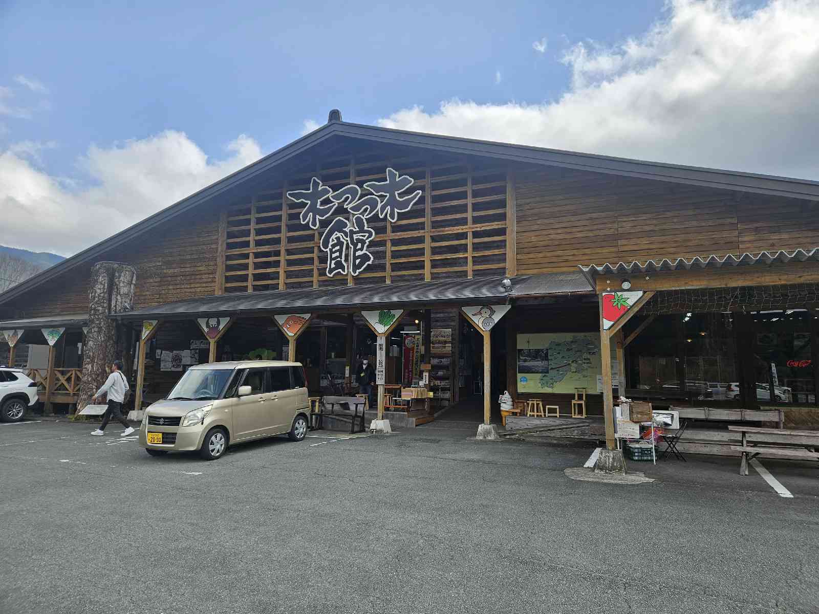 道の駅 奥伊勢木つつ木館の写真