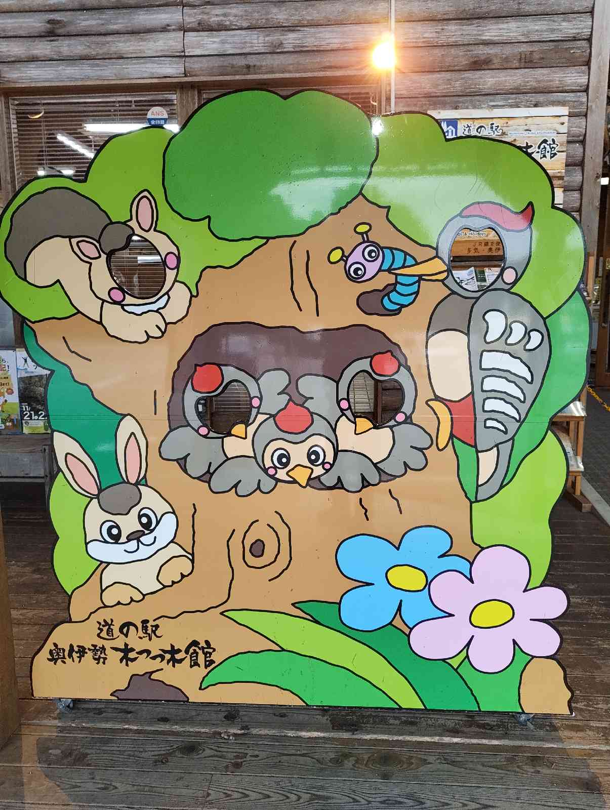 道の駅 奥伊勢木つつ木館の写真