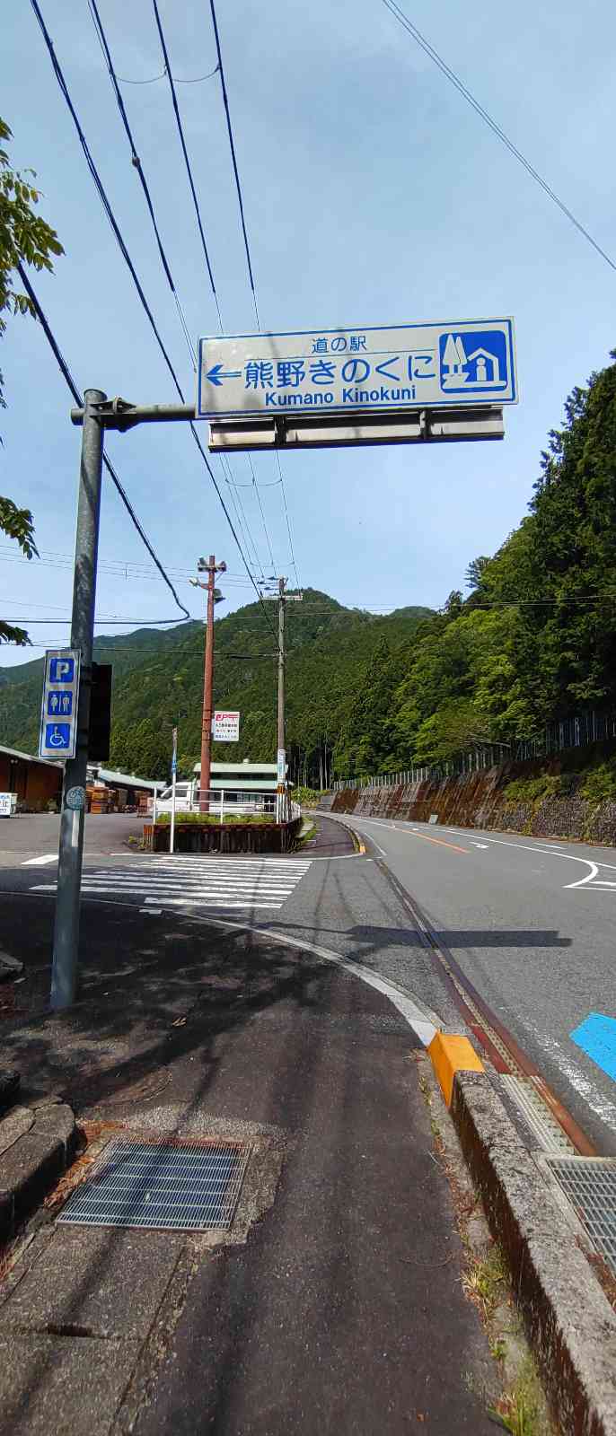 道の駅 熊野きのくにの写真