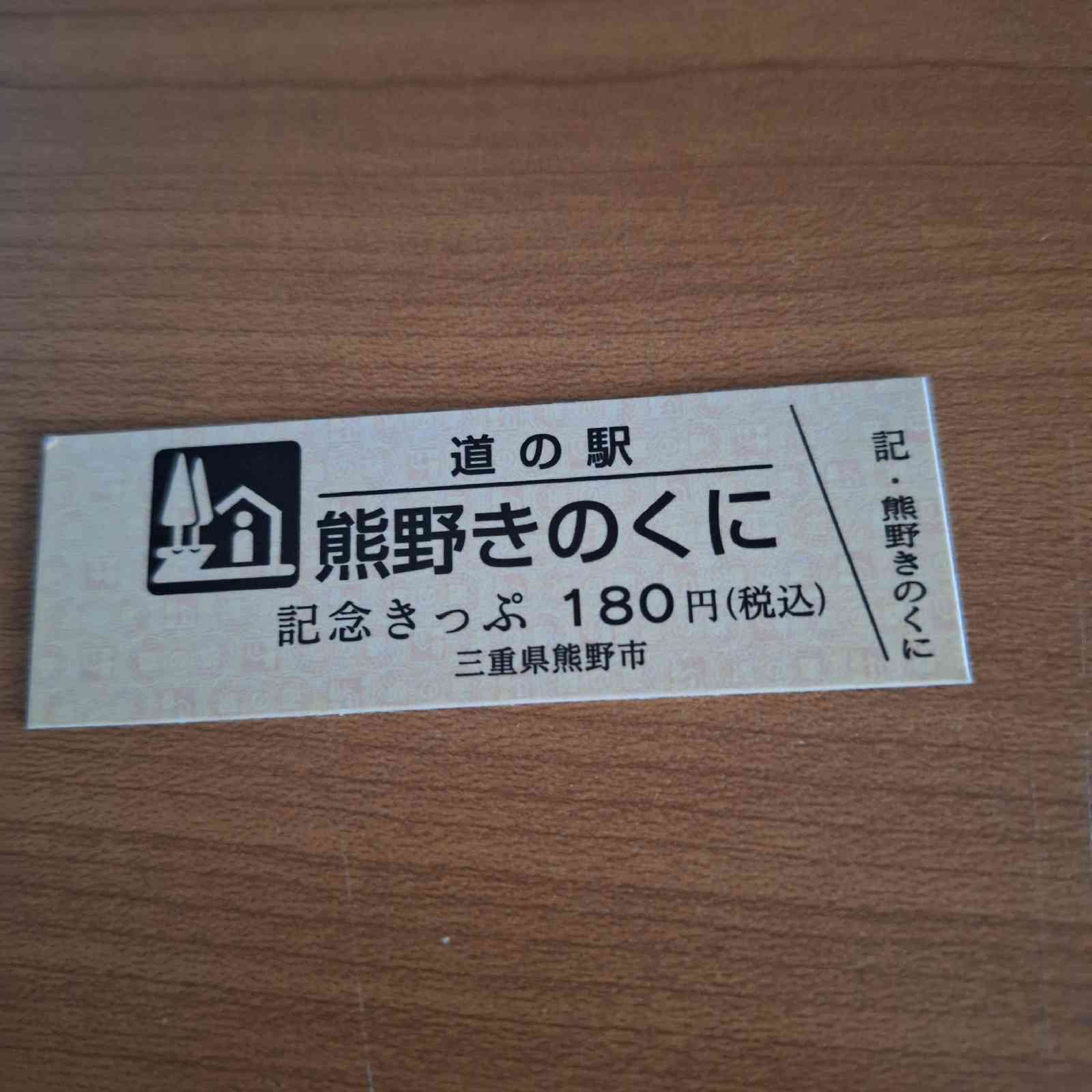 道の駅 熊野きのくにの写真