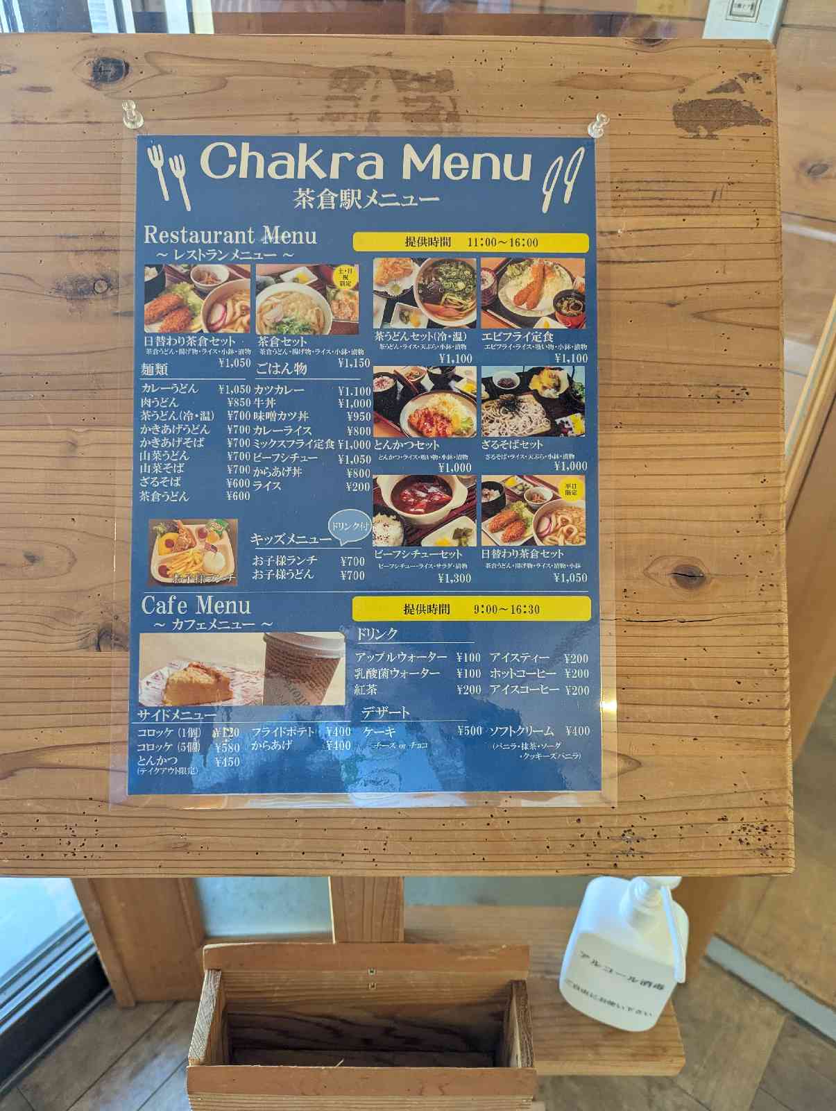 道の駅 茶倉駅の写真