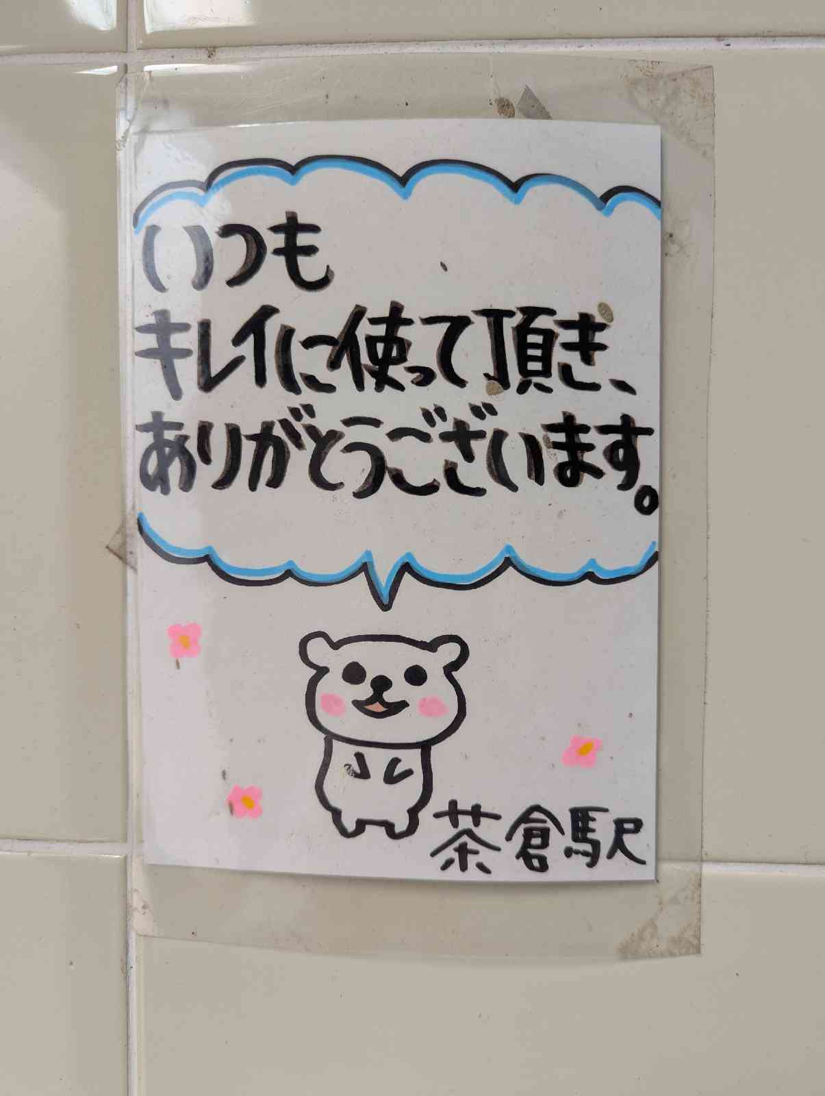 道の駅 茶倉駅の写真
