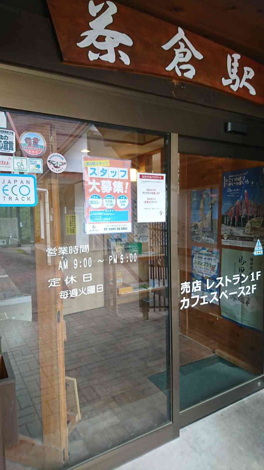 道の駅 茶倉駅の写真