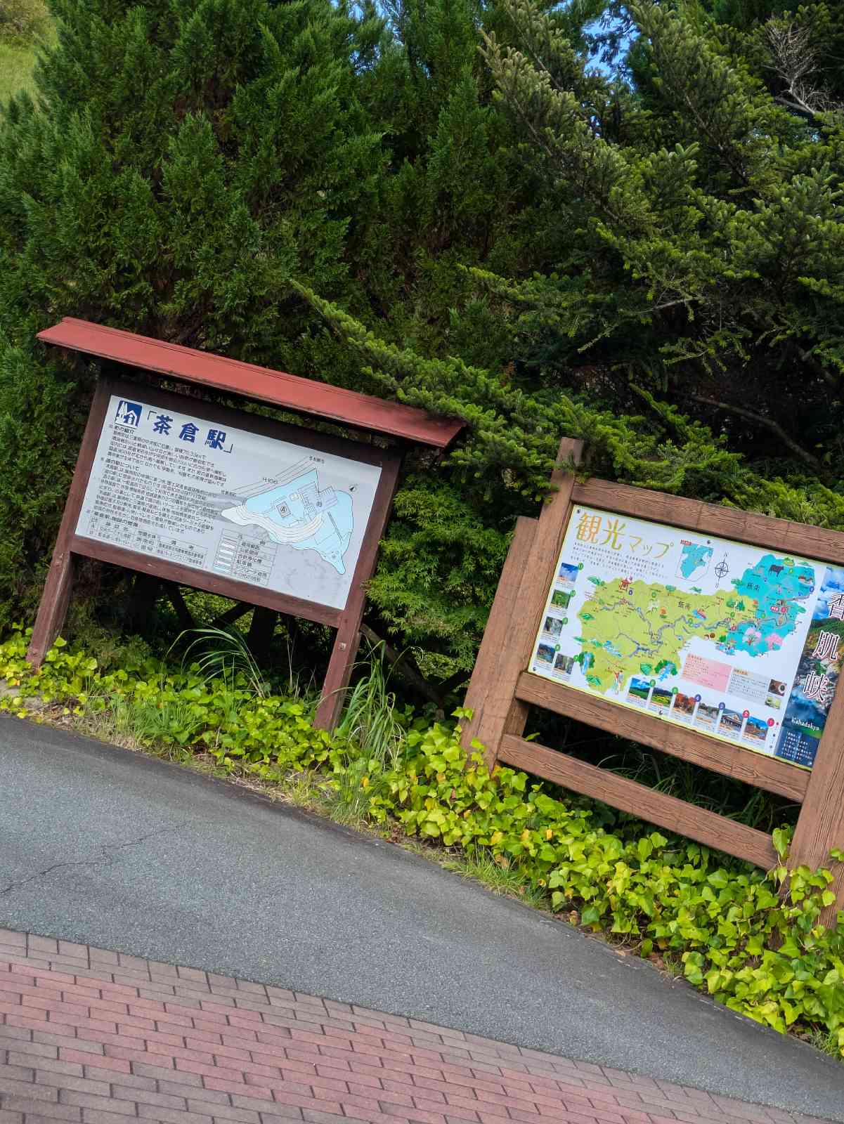 道の駅 茶倉駅の写真