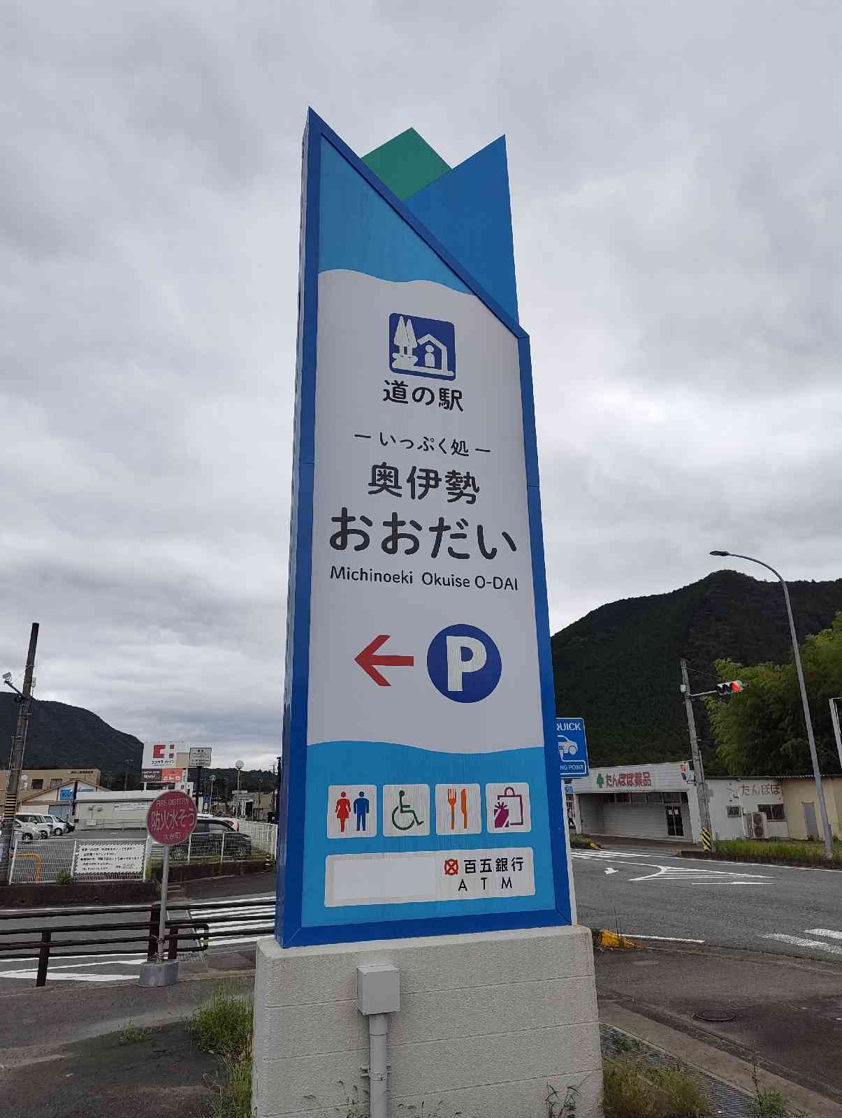 道の駅 奥伊勢おおだいの写真