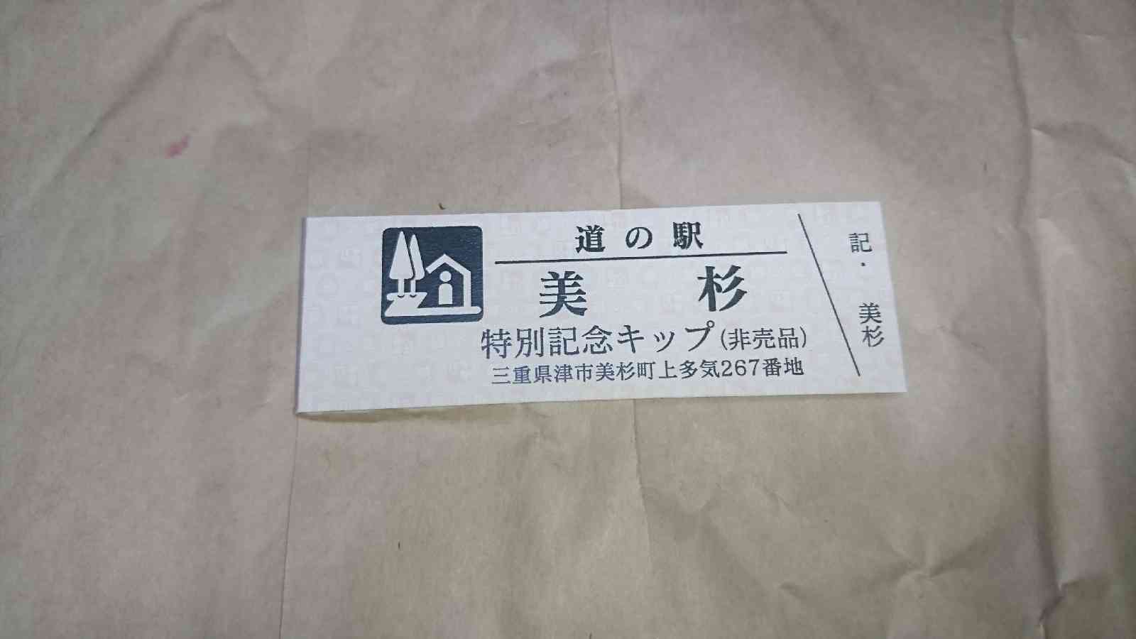 道の駅 美杉の写真