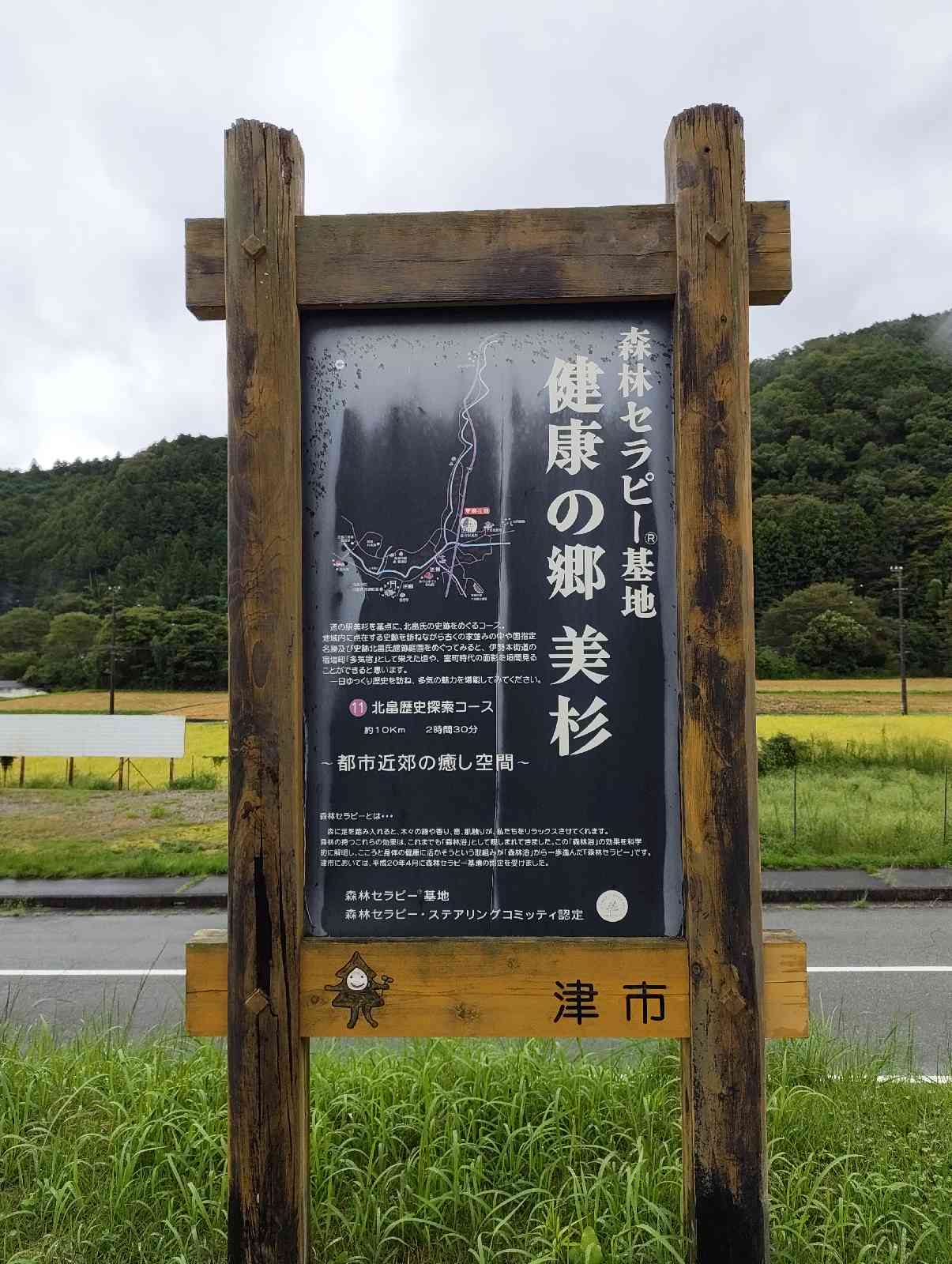 道の駅 美杉の写真