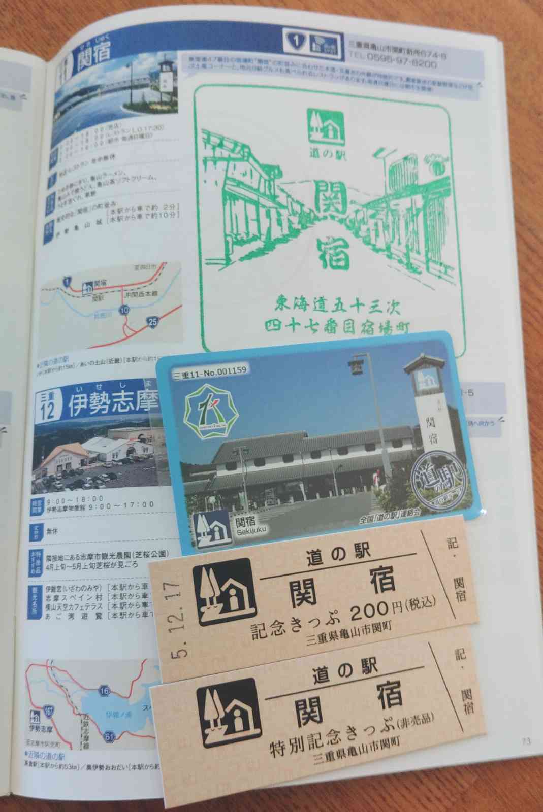 道の駅 関宿の写真