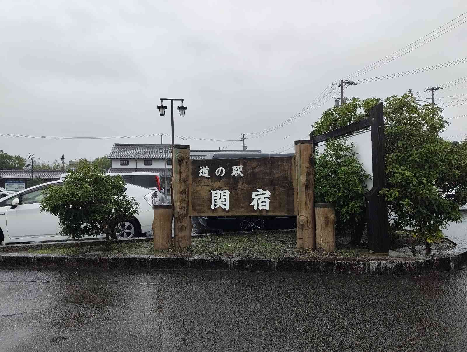 道の駅 関宿の写真