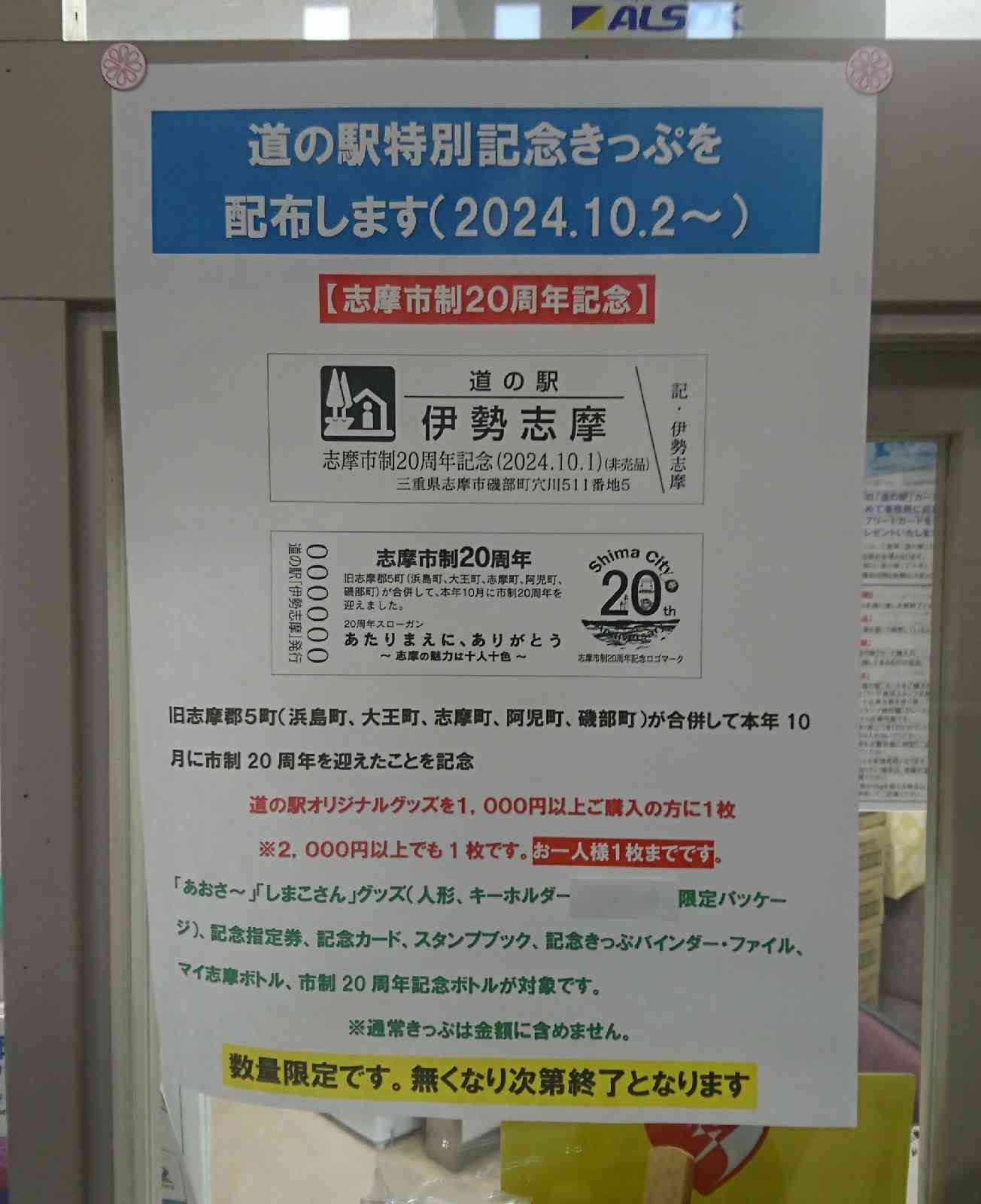 道の駅 伊勢志摩の写真