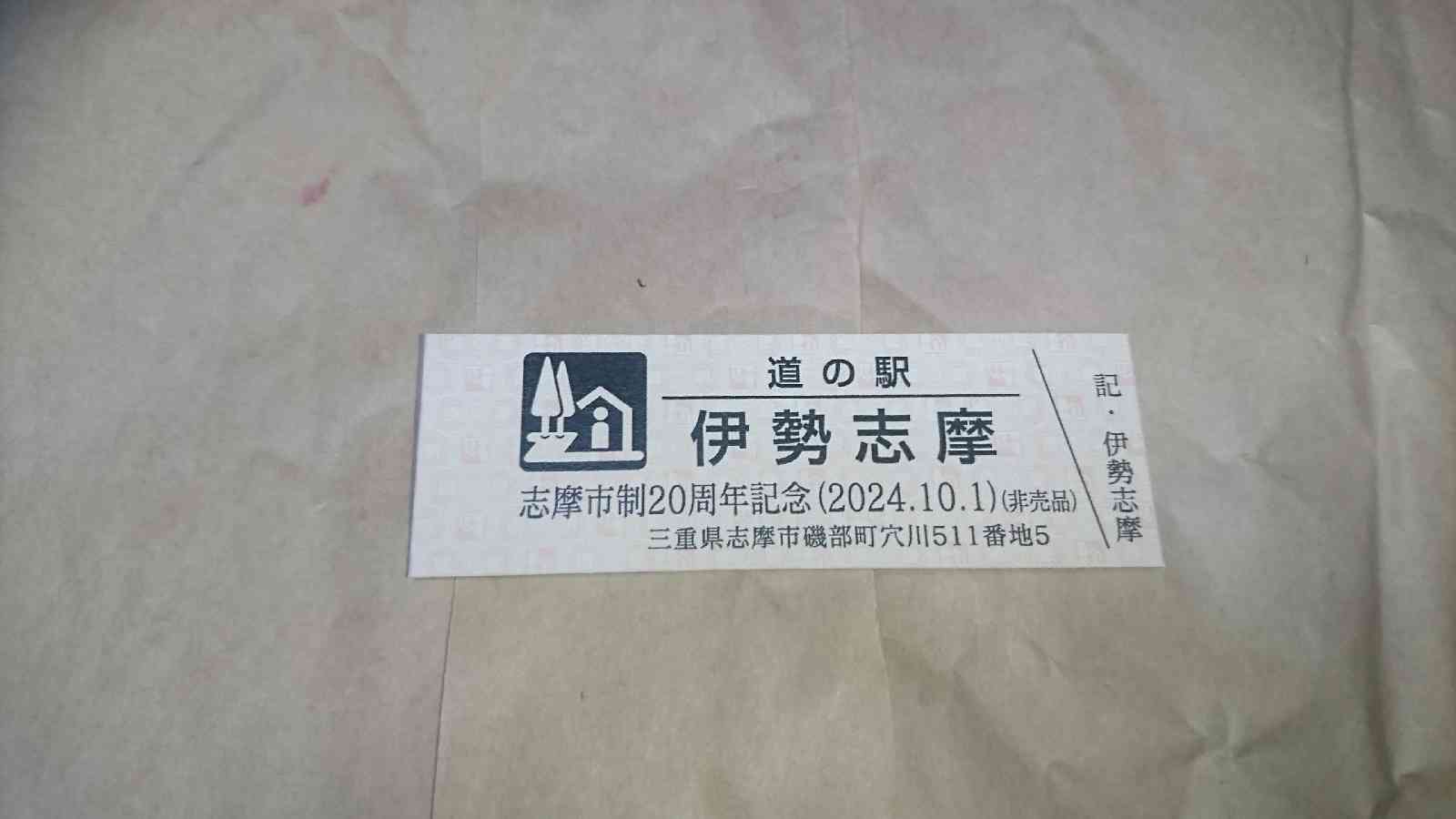 道の駅 伊勢志摩の写真