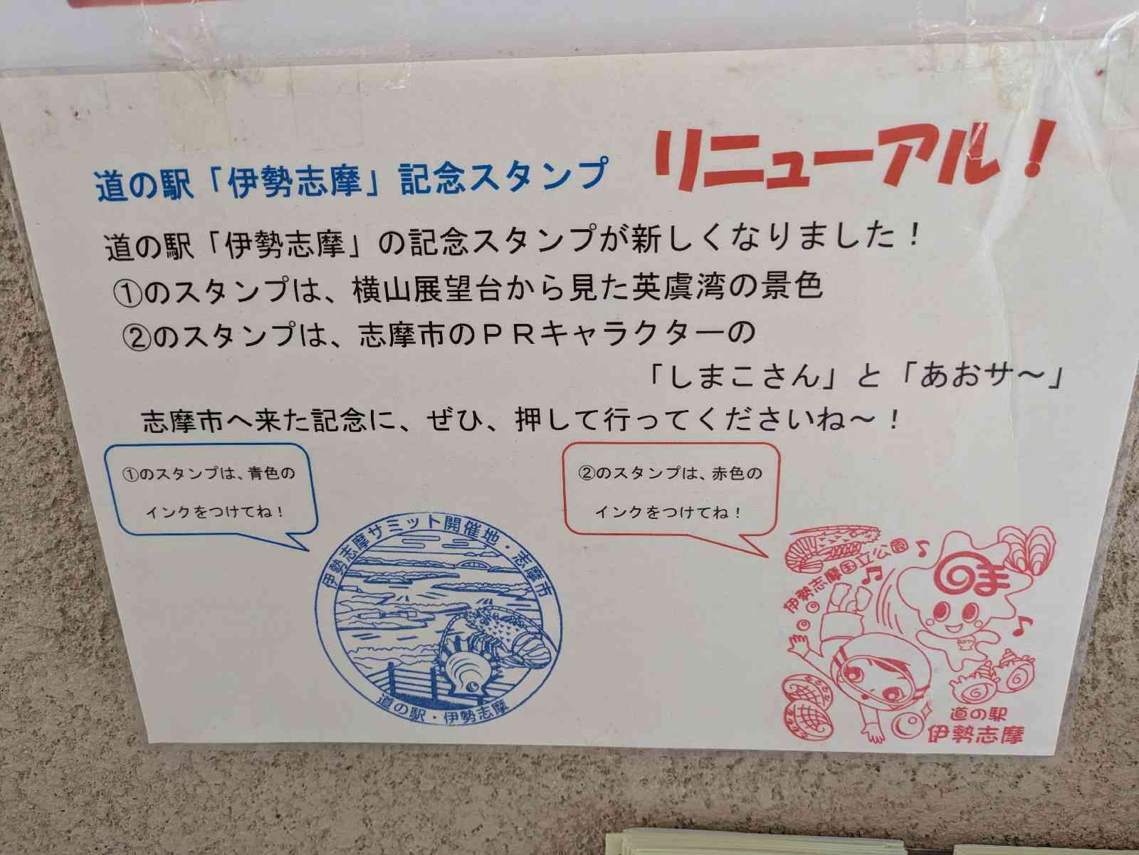 道の駅 伊勢志摩の写真