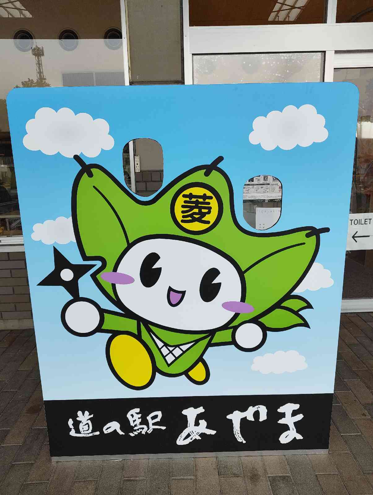 道の駅 あやまの写真