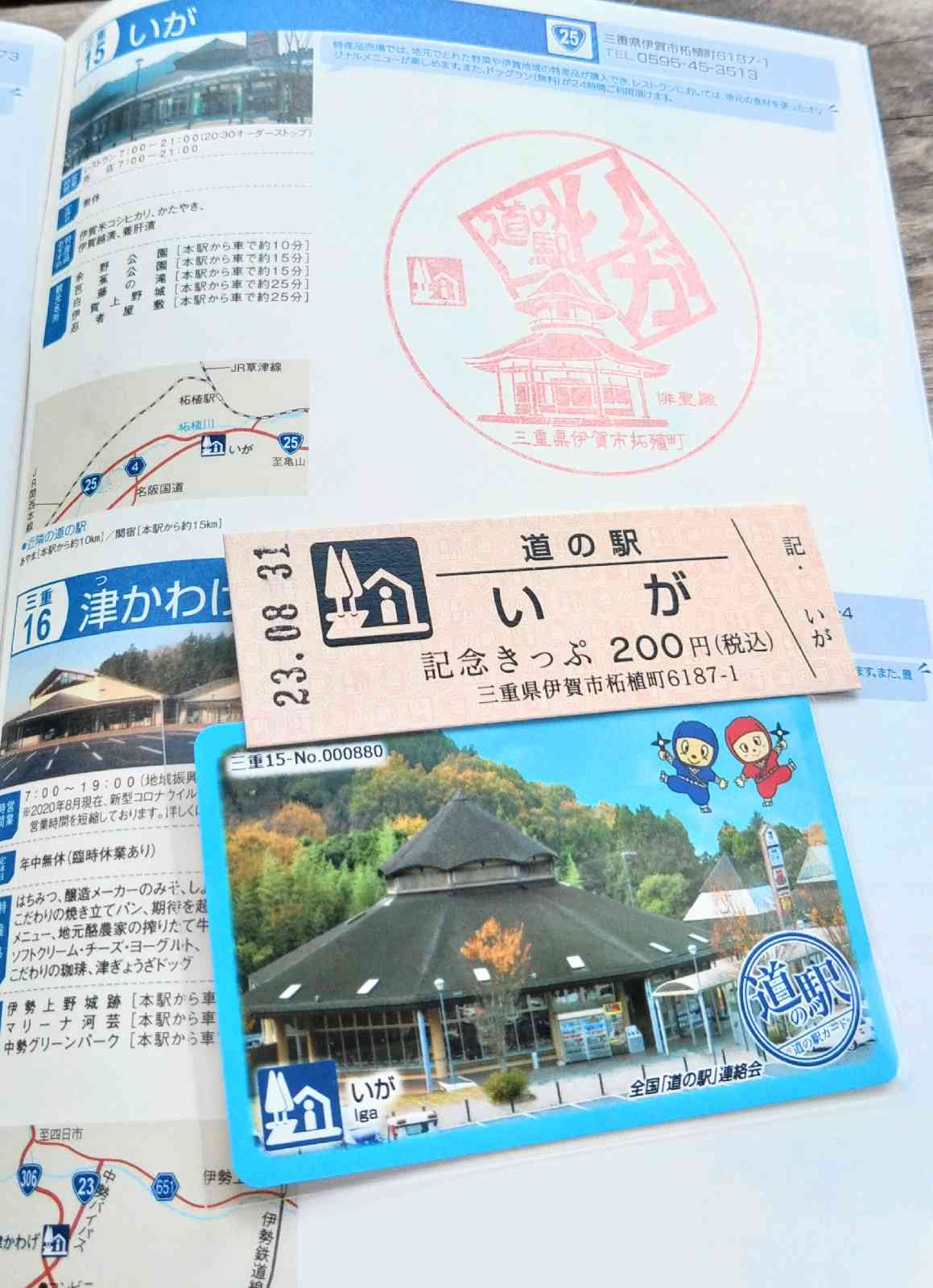 道の駅 いがの写真