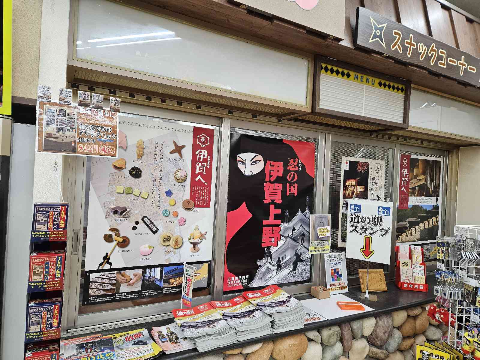 道の駅 いがの写真