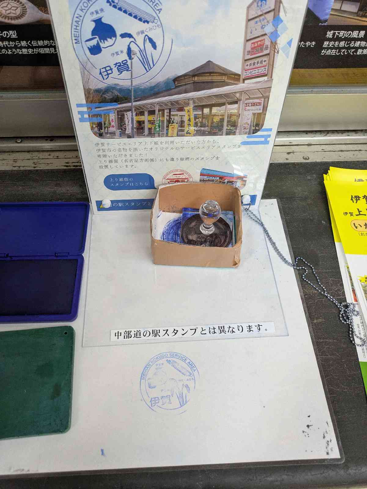 道の駅 いがの写真