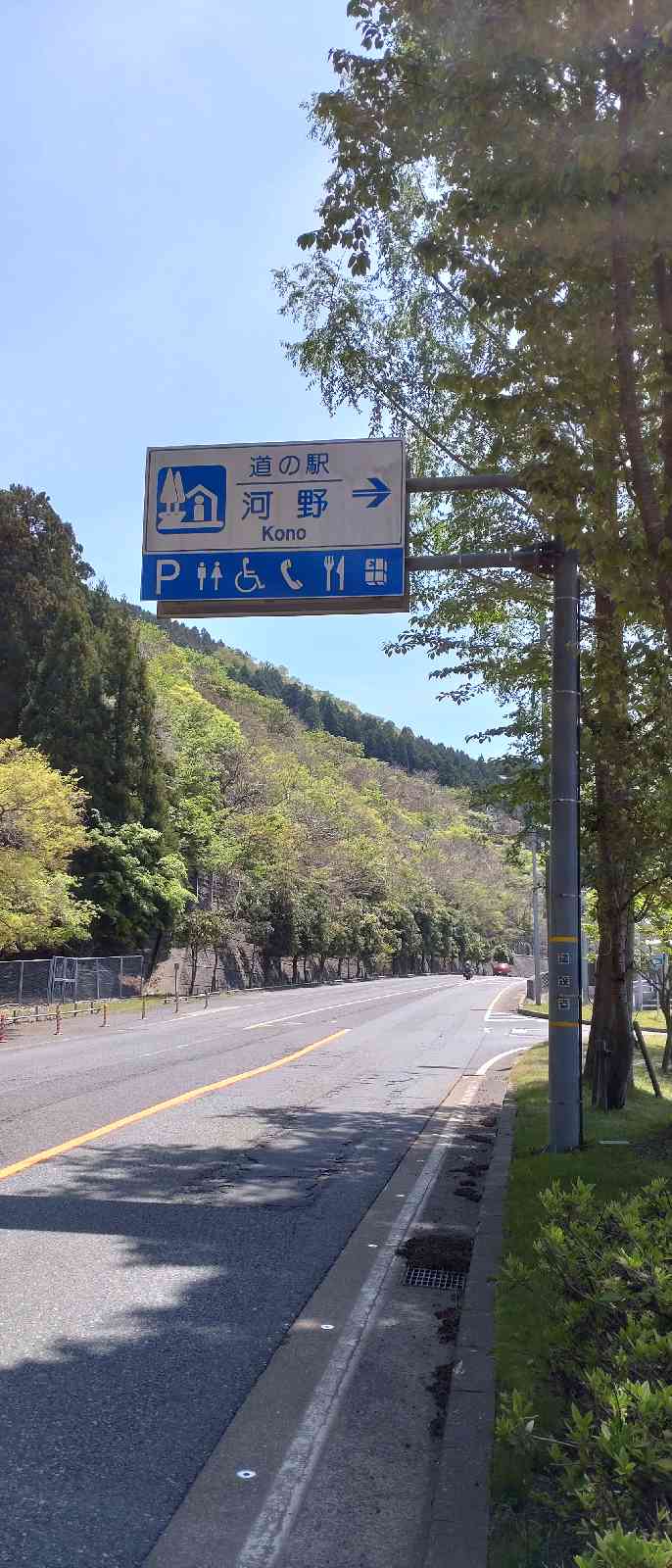 道の駅 河野の写真
